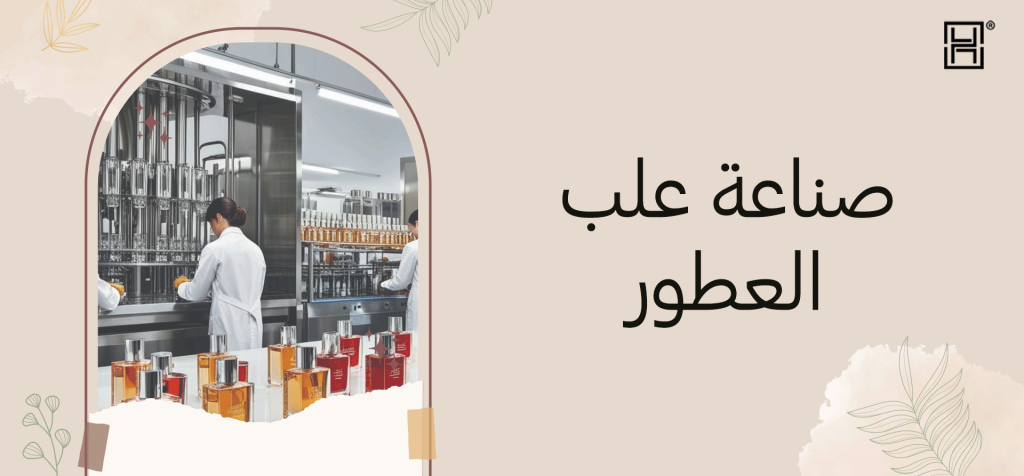 صناعة علب العطور